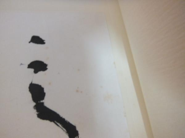 雪村従心(宇野雪村) / 古本、中古本、古書籍の通販は「日本の古本屋