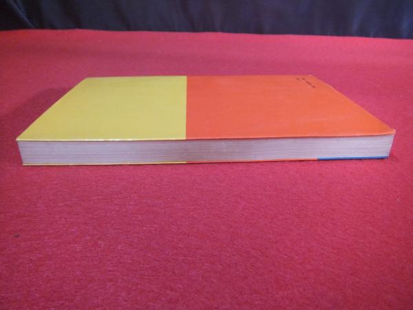 入試英作文の急所 暗記基本文型400(毛利良雄 著) / 古本、中古本、古