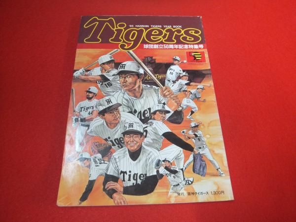 1985年 阪神タイガース イヤーブック Tigers YEAR BOOK 【球団