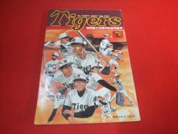 1985年　阪神タイガース　イヤーブック　Tigers YEAR BOOK　【球団創立50周年記念特集号】