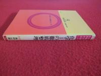 受験準備の短期完成に　化学Ⅰの徹底整理