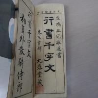 行書千字文