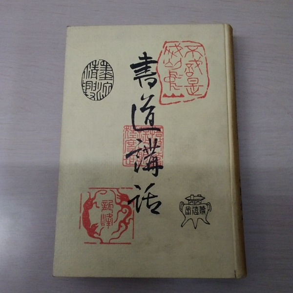 短冊　玉木愛石