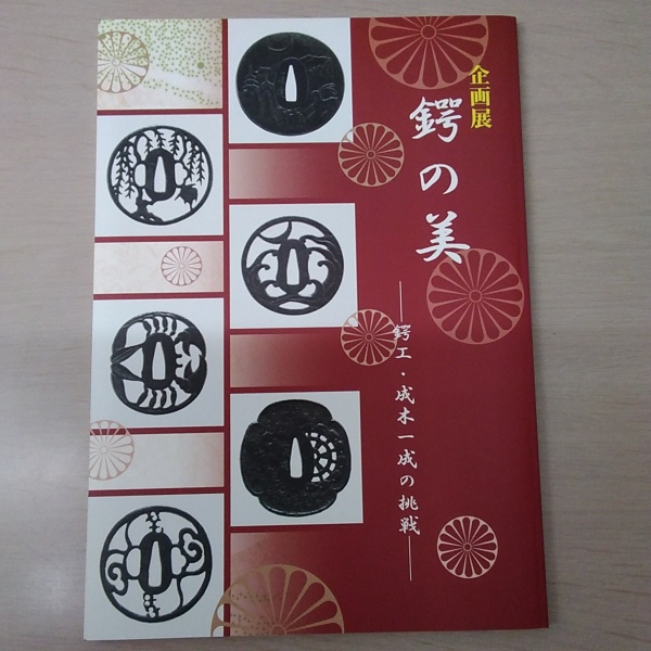 鐔 百舌宿梅図（成木一成） 鐔 百舌宿梅図（成木一成）