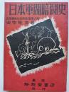 日本軍閥暗闘史