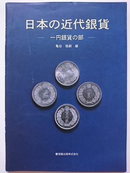 コンベンション購入品26.86g M27円銀VF近代貨幣銀貨鑑定査定済