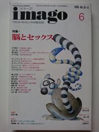 Imago [イマーゴ]　1995年6月号　Vol.6-6　特集:脳とセックス
