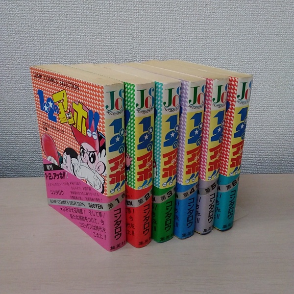 1 2のアッホ 全6巻 コンタロウ 著 古本 中古本 古書籍の通販は 日本の古本屋 日本の古本屋