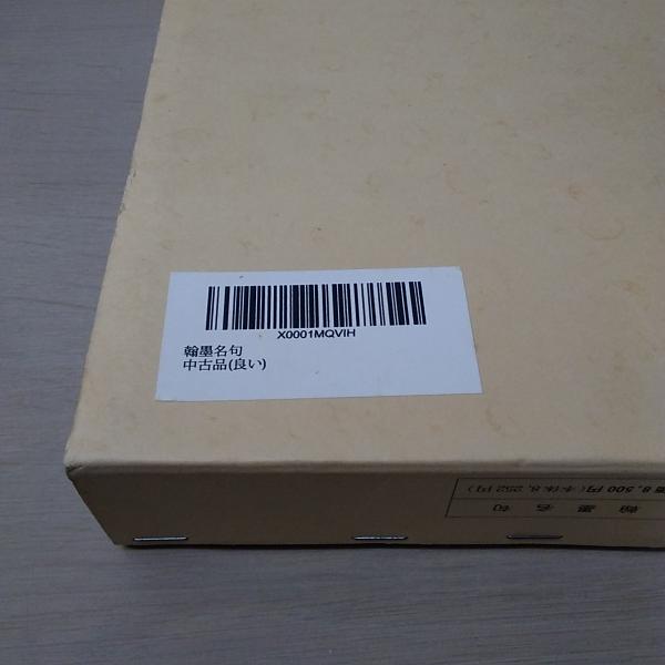 翰墨名句(赤井清美 編) / 古本、中古本、古書籍の通販は「日本の