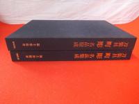 刀装具 町彫 名品聚成(福士繁雄 著) / 古本、中古本、古書籍の通販は