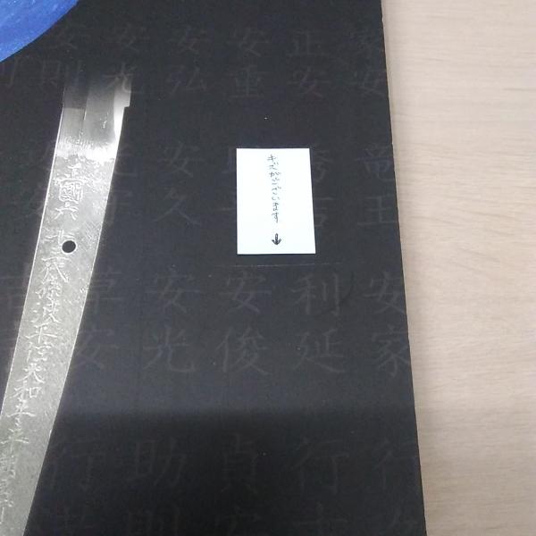 鹿児島県歴史資料センター黎明館企画展 「薩摩刀 波平 : 武の国