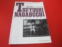 エレクトーン　長渕剛　ヒット・サウンズ