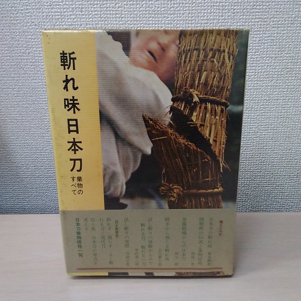 斬れ味日本刀！業物のすべて！試斬土檀抜刀居合！首斬り浅右衛門他！　　　検槍古刀新刀鍔目貫鞘刀鍛冶鑑定小刀槍刀装具青江虎徹刀鍛冶正宗 : 試斬台 試し斬り台 芯棒 太さ24Φ 長さ約34.5cm 3本