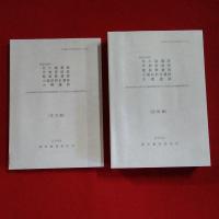 燕市埋蔵文化財発掘調査報告書　第3集　本文編・図版編　2冊揃　【新潟県燕市】