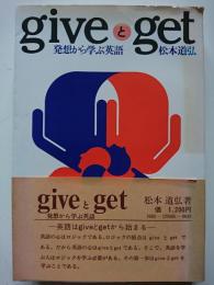 giveとget　: 発想から学ぶ英語