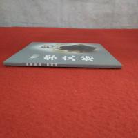 丹青梨園　李文培展　【図録】