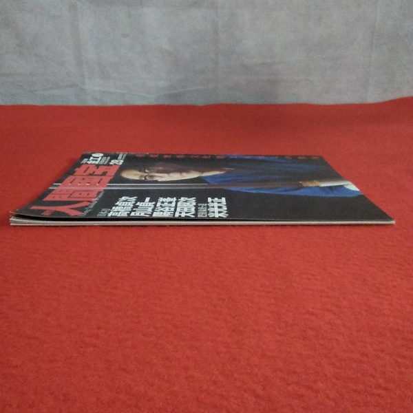 週刊人間国宝 28 工芸技術・金工 3 日本刀 高橋貞次/月山貞一/隅谷正峯