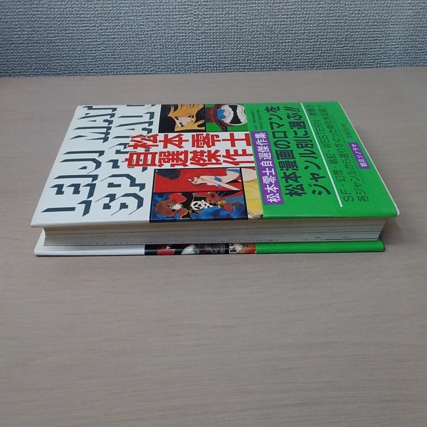 松本零士自選傑作集 | 朝日ソノラマ | ¥1,630 - 日本の古本屋 / 日本の