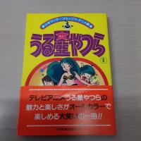 うる星やつら : 少年サンデーコミックス・アニメ版 全36巻(高橋留美子