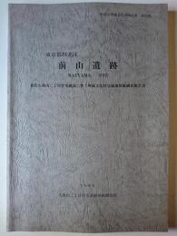 杉並区埋蔵文化財報告書第23集　東京都杉並区　前山遺跡　: 都営久我山二丁目住宅建設に伴う埋蔵文化財包蔵地発掘調査報告書　1998年