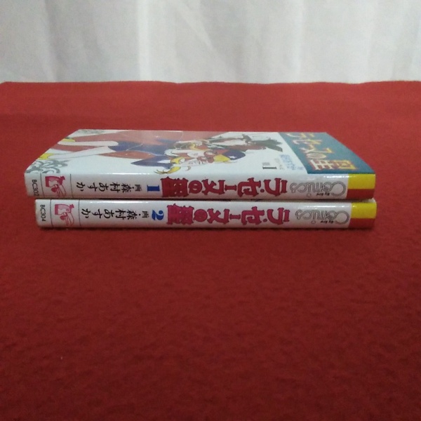 ラ・セーヌの星 2巻揃い(森村あすか) / 古本、中古本、古書籍の通販は
