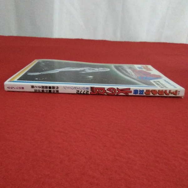 月刊マンガ少年別冊 火の鳥2772 愛のコスモゾーン はなひ堂 古本 中古本 古書籍の通販は 日本の古本屋 日本の古本屋