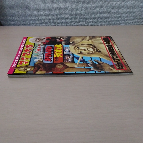 大学生協 割引 ファンタスティックコレクションNo.17 マグマ大使・スペクトル その他