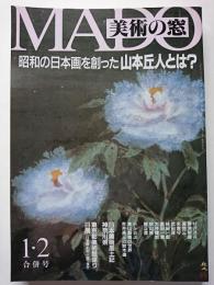 MADO美術の窓　1994年1・2月合併号　No.133