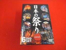 日本の祭り　DVD6枚組セット