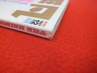 平凡　1987年12月号　保存版　THE HEIBON FINAL