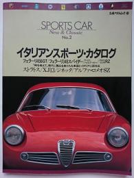 SPORTS CAR New & Classic No.2　イタリアンスポーツ・カタログ　〈立風ベストムック 55〉