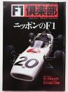 F1倶楽部 1994年 VOL.7