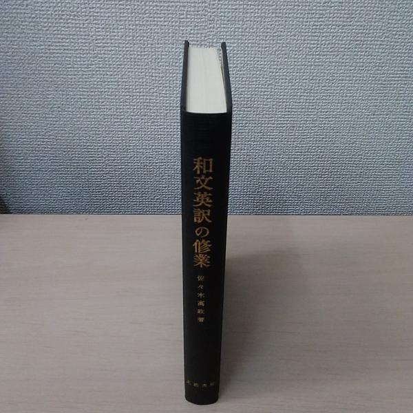 和文英訳十二講