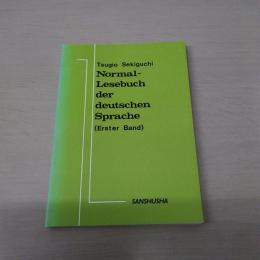 標準ドイツ語読本 (一) : Normal-Lesebuch der deutschen Sprache (Erster Band)