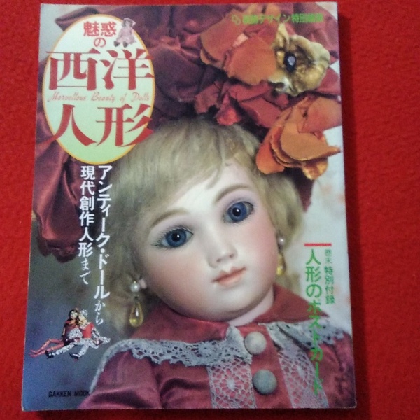 新品、本物、当店在庫だから安心】 古書 古本 人形 緑青 西洋人形 人形