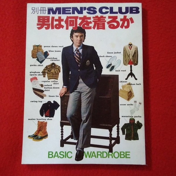 メンズクラブ別冊 男は何を着るか はなひ堂 古本 中古本 古書籍の通販は 日本の古本屋 日本の古本屋 メンズクラブ別冊 男は何を着るか はなひ堂 古本 中古本 古書籍の通販は 日本の古本屋 日本の古本屋