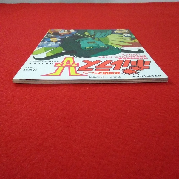 アニメージュ増刊 ロマンアルバム14 ボルテスV / 古本、中古本