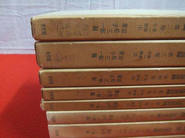 法律実務講座 民事訴訟編 2～6巻まで 既存巻全5冊(岩松三郎