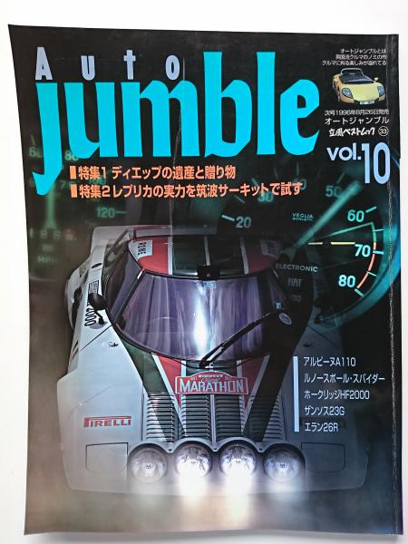 ブランド品専門の Auto Jumble オートジャンブル Vol,7 立風書房 1996 26 スポーツカー ジネッタG4 ミニ  ゼロヨンアタック kシリーズエンジン