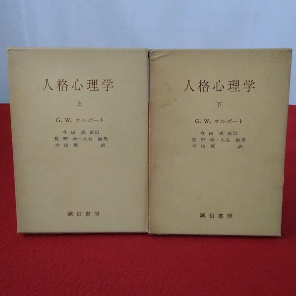 人格心理学 Personality psychology JapaneseClass.jp
