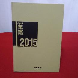 NHK年鑑　2015　Radio&Ｔelevision Yearbook