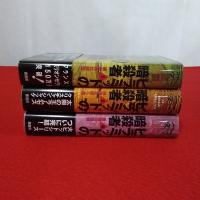 ピラミッドの暗殺者 全3巻揃い(クリスチャン・ジャック 著 高野優 訳 