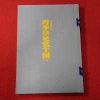 四季草花写生図 春の篇２