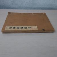 山城國信國考