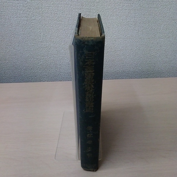 実教出版 日本史 教科書