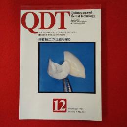 QDT 1984年12月号 特集：接着技工の現在を探る