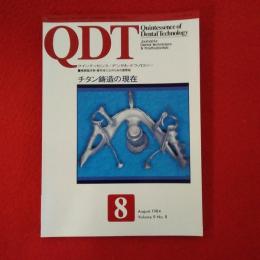 QDT 1984年8月号 特集：チタン鋳造の現在