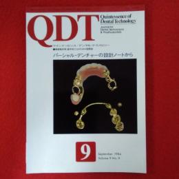 QDT 1984年9月 特集：パーシャル・デンチャーの設計ノートから