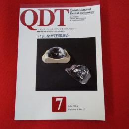 QDT 1984年7月号 特集：いま、なぜ圧印床か