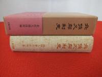 北佐久郡制史　【長野県】